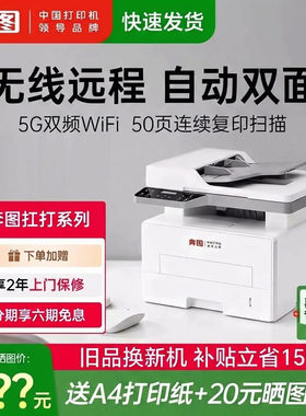奔图扛打D10pro/BM4242ADW黑白激光打印机A4自动双面打印连续复印扫描一体机家用办公专用BM4202DW官方正品