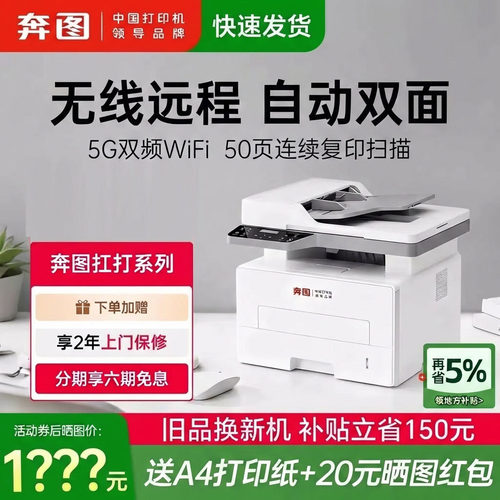奔图扛打D10pro/BM4242ADW黑白激光打印机A4自动双面打印连续复印扫描一体机家用办公专用BM4202DW官方正品