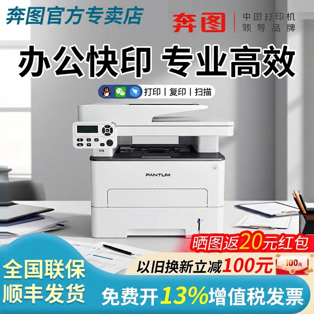 【PANTUM/奔图】M7100DW M7161DW黑白激光打印机扫描复印多功能一体A4打印无线有线办公专用官方正品顺丰包邮