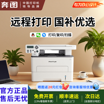 政府补贴奔图M6761DW办公
