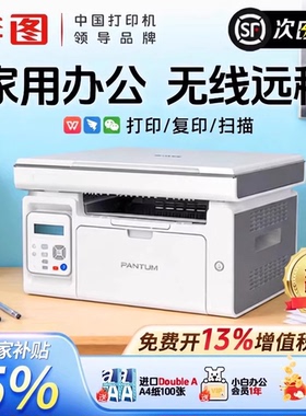 【国补5%】奔图M6506NW黑白激光远程打印复印扫描多功能一体机A4办公商务手机无线wifi小型学生家用M6509NW
