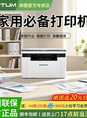【M1升级款】奔图BM2307W家用黑白激光打印机远程无线wifi手机连接小型迷你a4家庭学生作业试卷办公官方正品