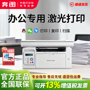 政府补贴20%奔图M6200W黑白激光多功能打印机家用办公打印扫描一体机小型a4无线wifi多人共享打印 办公款