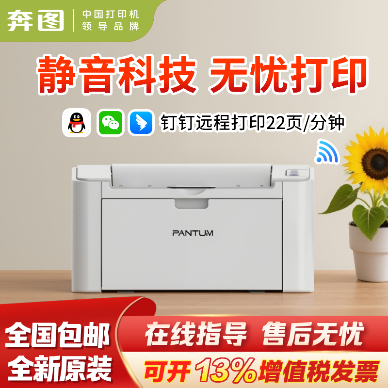 超级静音奔图P2518NW办公家用