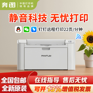 奔图P2518NW办公家用黑白激光打印机远程无线wifi手机连接小型迷你a4家庭学生作业试卷打印顺丰 超级静音