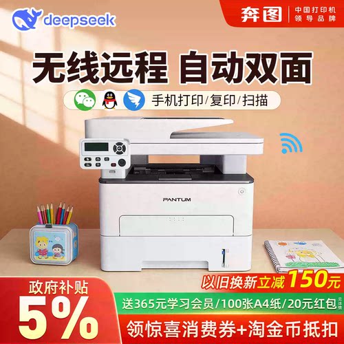 奔图m7160/6760DW无线激光打印机