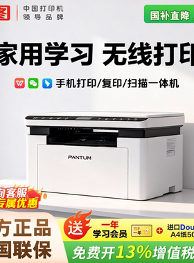 【远程打印】奔图M1/BM2307W办公家用黑白办公激光多功能打印机复印扫描无线wifi可连手机迷你小型a4原装正品