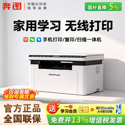 【远程打印】奔图M1/BM2307W