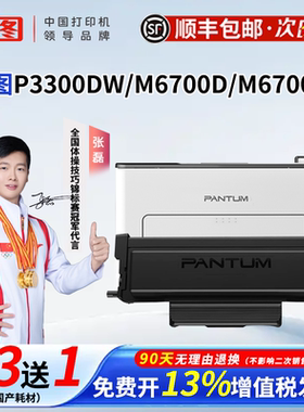 奔图TO-400原装粉盒硒鼓M7100DN M7100DW M7200FD M7200FDW M7300FDW M7200FDN M6701DW打印机专用墨粉盒