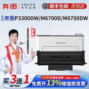 M7100DW M7200FD M7200FDW 奔图TO M7200FDN 粉盒硒鼓M7100DN M7300FDW M6701DW打印机专用墨粉盒 400原装