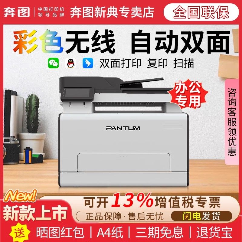 奔图2100DW彩色激光多功能一体机