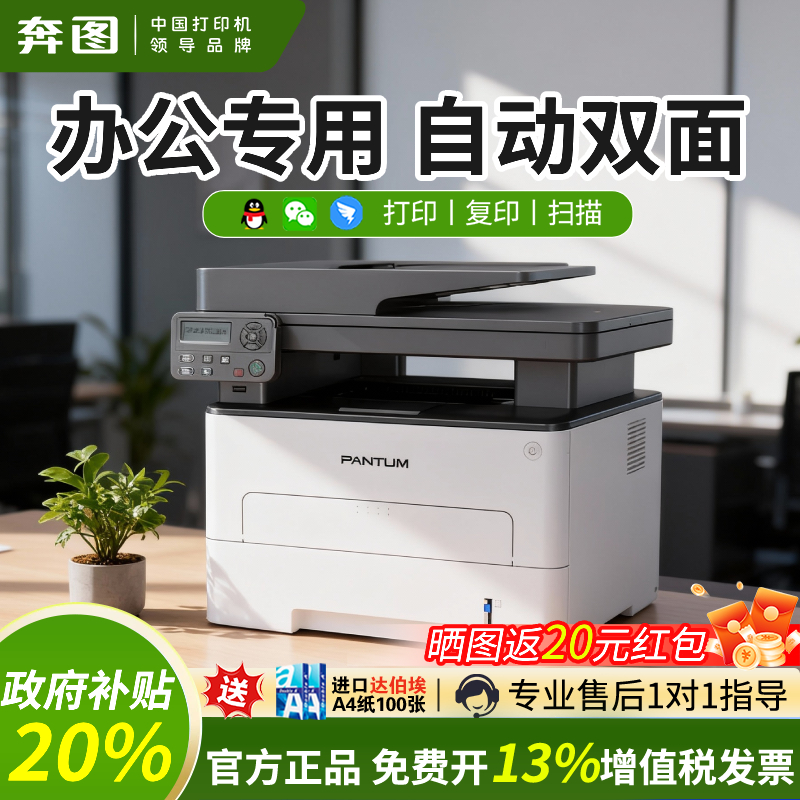 办公专用政府补贴20%奔图M7112DN