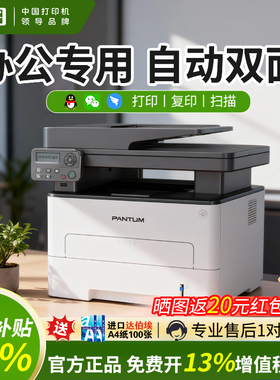【办公专用】政府补贴20%奔图M7112DN打印复印扫描三合一黑白激光家用学习多功能一体机有线网络连接自动双面