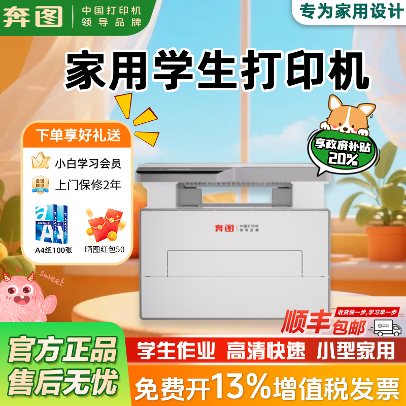 【家用系列】奔图BM4202DW黑白激光家用打印机5G双频wifi自动双面远程复印扫描一体机学习BM4242ADW政府补贴