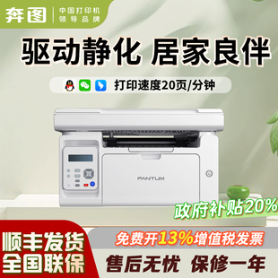 奔图M6200W黑白激光多功能打印机家用办公打印扫描一体机小型a4无线wifi多人共享打印政府补贴 静音款