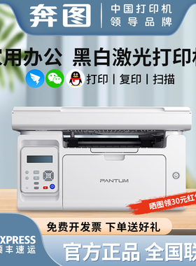 【pantum 奔图】M6202W青春版黑白激光多功能打印复印扫描三合一无线网wifi家用办公小型打印机官方正品