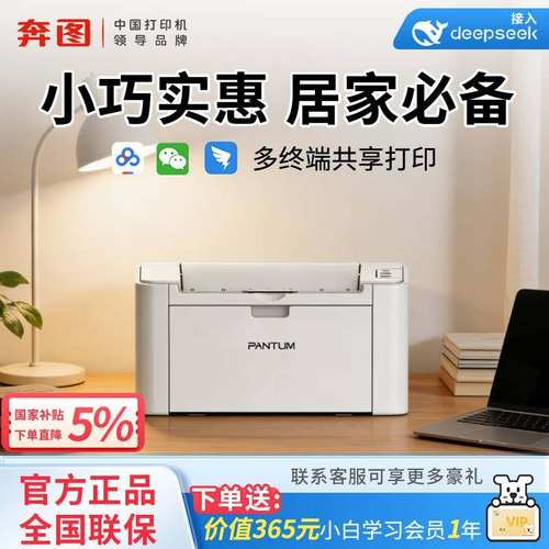 奔图P2206W青春版黑白激光打印机