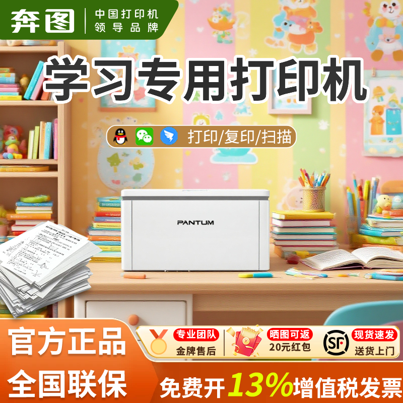 【学习专用】奔图BP2307W