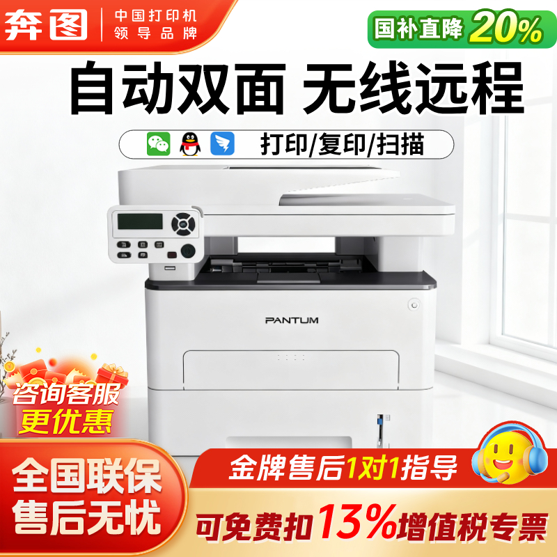 政府补贴20%奔图M7109DW/M6709