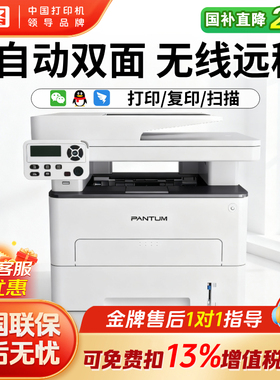 【政府补贴20%】奔图M7109DW/M6709黑白激光多功能三合一打印机手机无线wifi家用办公学习a4扫描复印自动双面