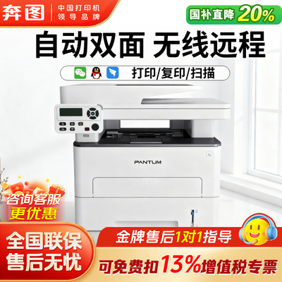 政府补贴20%奔图M7109DW/M6709