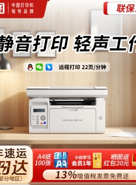 【静音科技】奔图M6568NW家用办公黑白激光打印机小型学生试卷A4无线wifi复印扫描多功能快速一体机官方正品