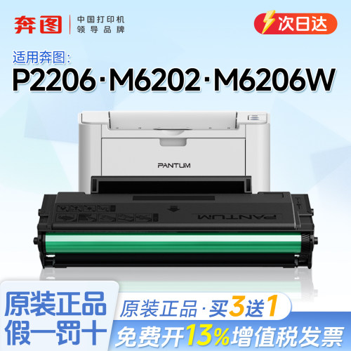 奔图原装正品pd-213硒鼓碳粉盒p2206w p2206nw m6202 m6202nw 6202w青春版 m6206w P2210 P2210W墨盒