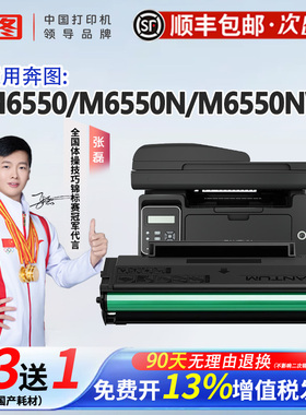【顺丰】奔图PD-201专用硒鼓适用 P2500打印机硒鼓 M6500 M6550墨盒 m6600NW碳粉盒 M6500NW M6550NW P2500W