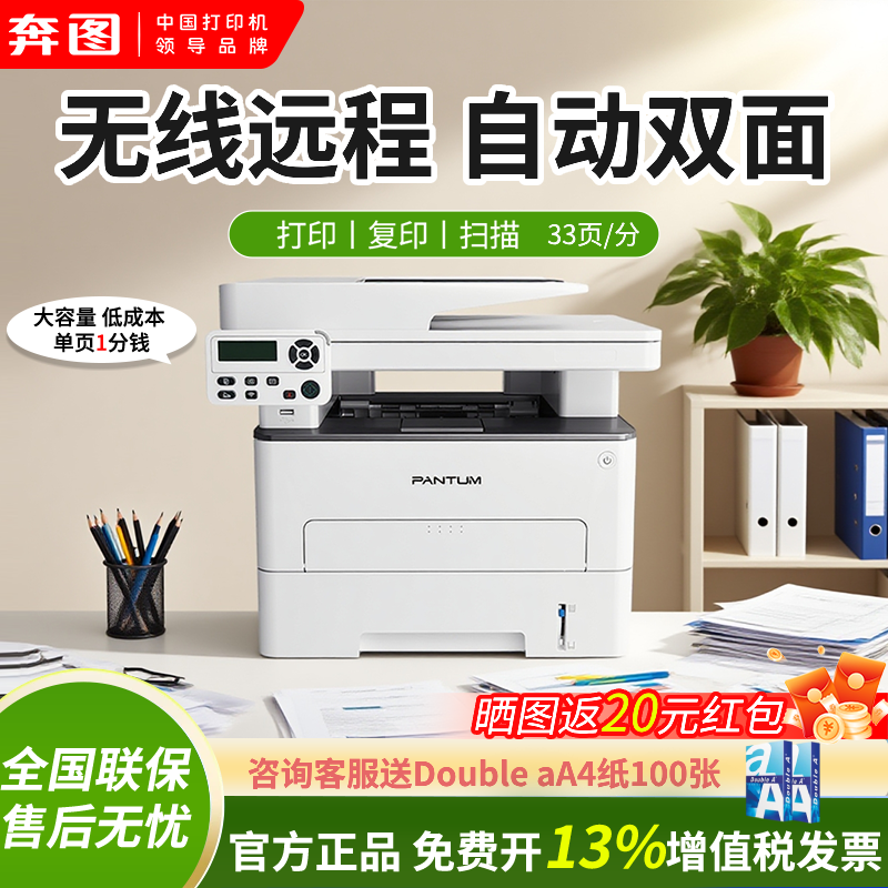 奔图M7160DW办公专用打印机