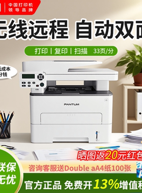 政府补贴奔图M7160/6760DW激光打印机办公复印扫描一体机自动双面输稿器手机无线黑白家用小型多功能远程官方