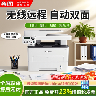 政府补贴奔图M7160 6760DW激光打印机办公复印扫描一体机自动双面输稿器手机无线黑白家用小型多功能远程官方