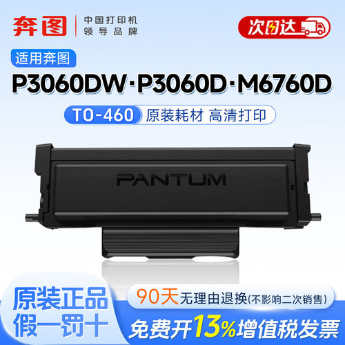 奔图TO-460正品粉盒适用奔图M7160DW M6760DW P3060D/DW P3022D打印机 M6860FDW硒鼓架DL461鼓组件DO-460鼓架