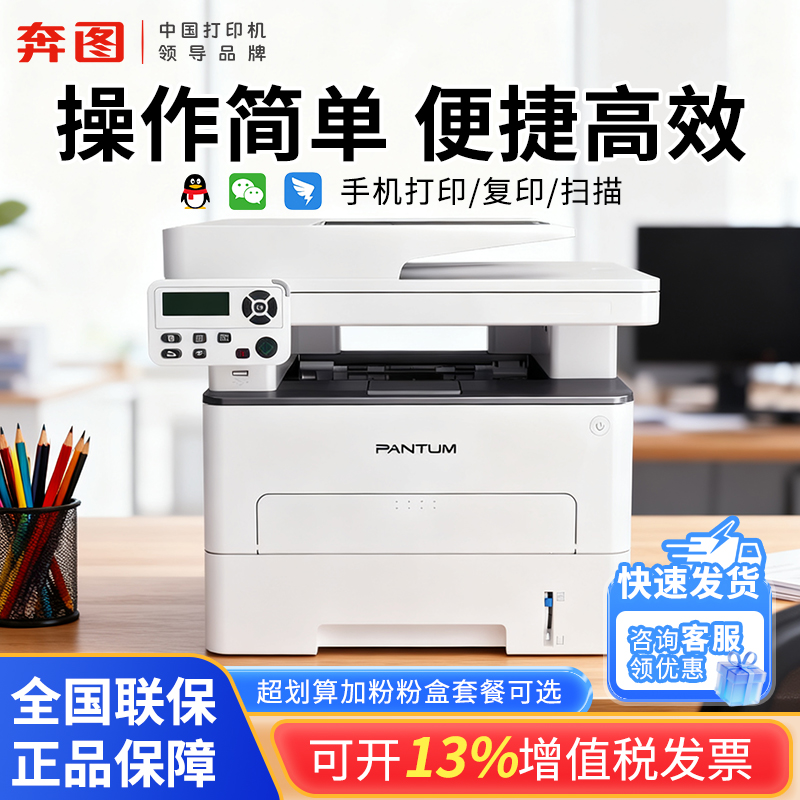 【PANTUM/奔图】m7160/6760DW黑色激光打印机家用办公复印扫描小型a4无线wifi远程自动双面多功能机政府补贴