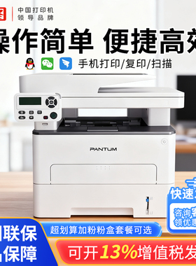 【PANTUM/奔图】m7160/6760DW黑色激光打印机家用办公复印扫描小型a4无线wifi远程自动双面多功能机政府补贴