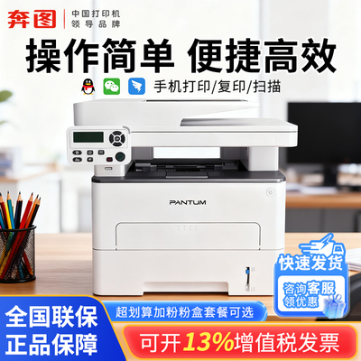 【PANTUM/奔图】m7160/6760DW黑色激光打印机家用办公复印扫描小型a4无线wifi远程自动双面多功能机政府补贴