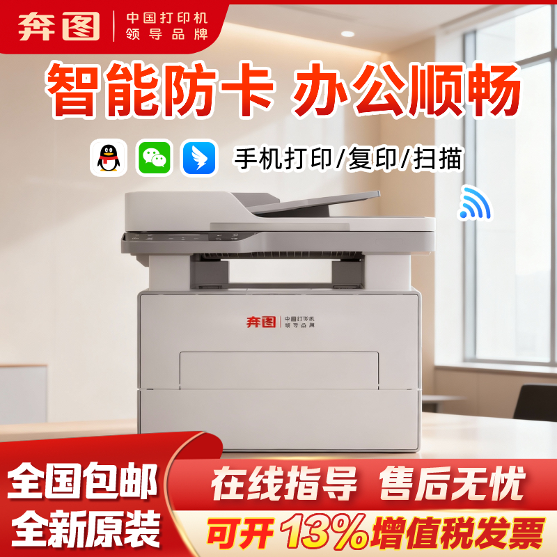 办公不卡纸奔图BM4242ADW