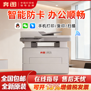 【办公不卡纸】奔图BM4242ADW黑白激光家用打印机自动双面打印连续复印扫描一体机扛打系列商用2年上门保修