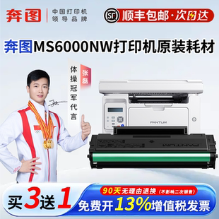 速发 MS6600 顺丰 奔图MS6000NW原装 耗材PD 专用原装 MS6550 202硒鼓碳粉盒黑白激光打印机适用P2511 正品