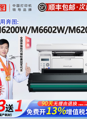 奔图PD-203T原装硒鼓适用P2228 P2200W M6200W M6602W M6203激光打印机粉盒易加粉