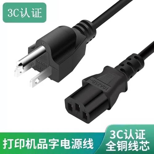 奔图打印机通用电源线1.5米