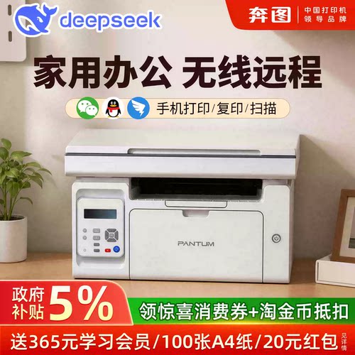 政府补贴5%奔图M6506NW黑白