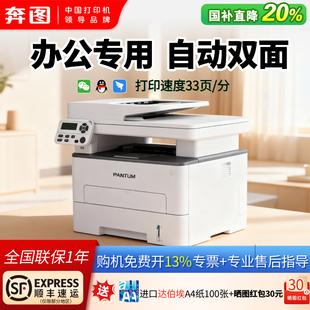 奔图M7115DN打印复印扫描三合一商务办公专业自动双面大印量多功能一体机有线网络连接政府补贴20% 办公款