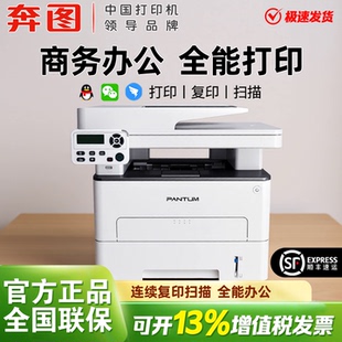 pantum奔图M7115DN打印复印扫描三合一商务办公专业自动双面大印量多功能一体机有线网络连接 商务级