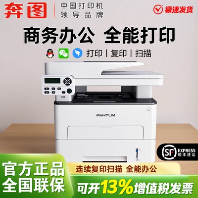 奔图M7115DN商务级办公打印机