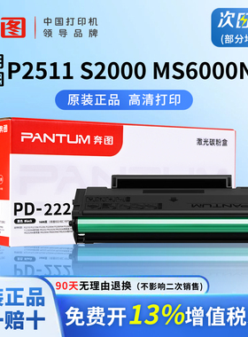 【奔图PD-222】专用硒鼓适用 MS6550NW MS6600 MS6600NW粉盒 MS6000 MS6550墨盒P2511 MS6000NW S2000打印机