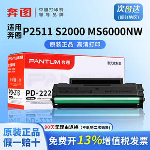 【奔图PD-222】专用硒鼓适用 MS6550NW MS6600 MS6600NW粉盒 MS6000 MS6550墨盒P2511 MS6000NW S2000打印机