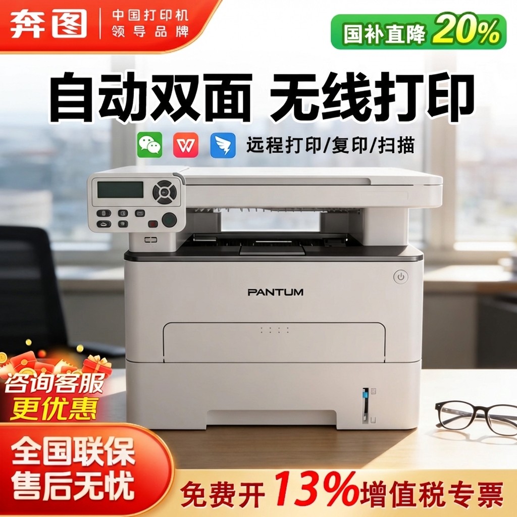 奔图M6760DW黑白激光打印复印扫描一体机自动双面商用办公专用M6212W小型家用无线多功能A4官方正品顺丰发货