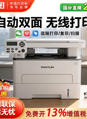 奔图M6760DW黑白激光打印复印扫描一体机自动双面商用办公专用M6212W小型家用无线多功能A4官方正品顺丰发货