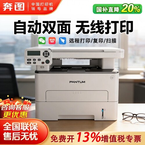 奔图M6760DW无线多功能一体机