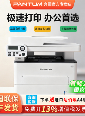 【新品上市】奔图M7115DN打印复印扫描三合一商务办公专业级自动双面大印量多功能一体机有线网络连接输稿器